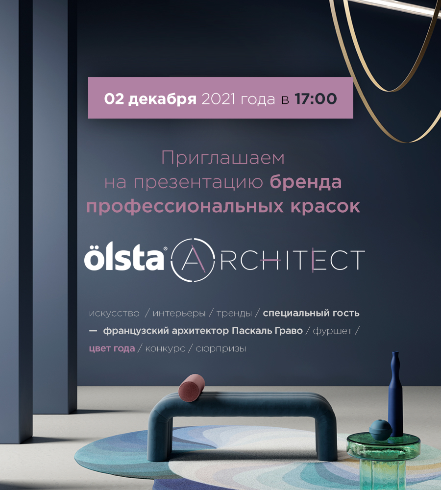 Новинки от Olsta Architect: профессиональные краски для любых ...